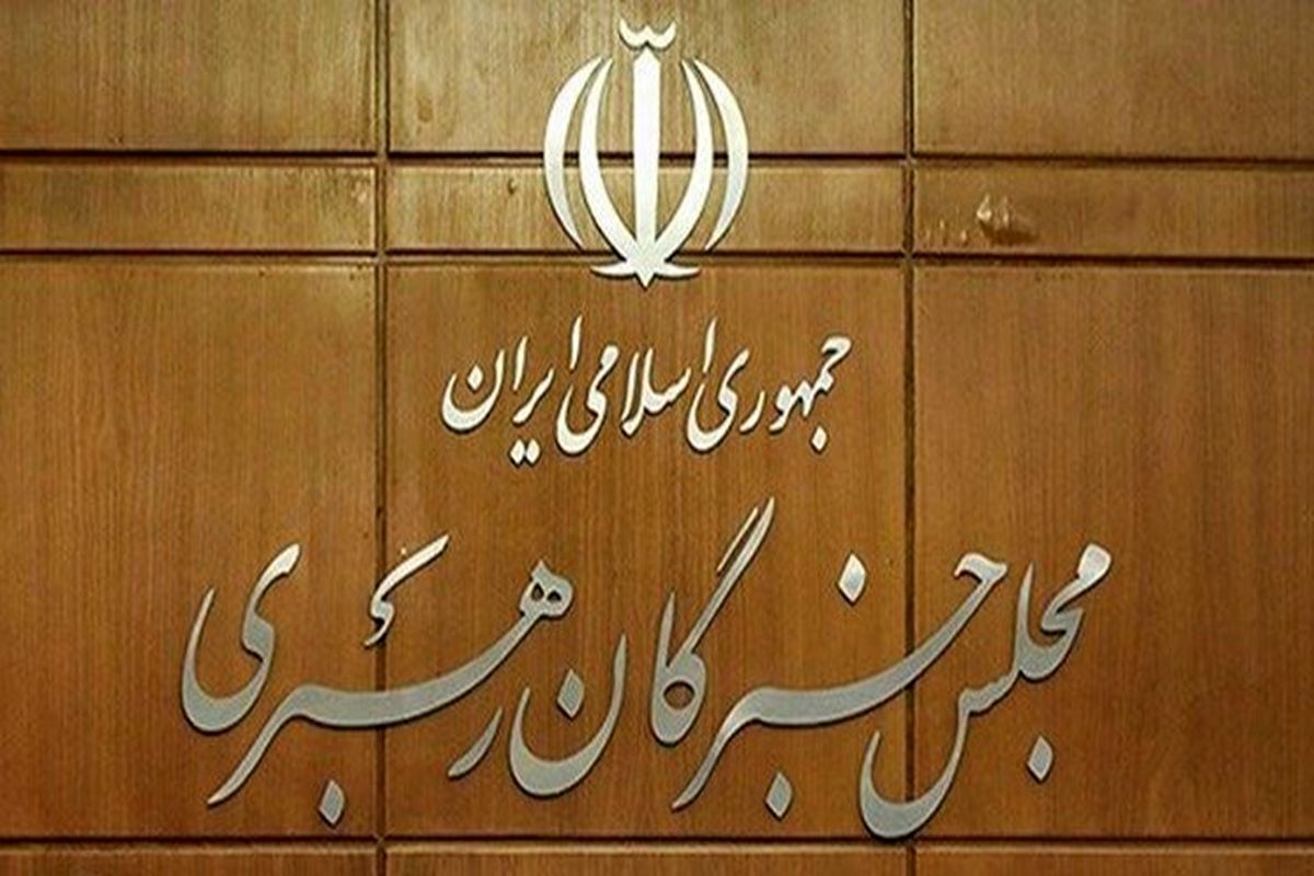 آغاز تبلیغات نامزدهای انتخابات خبرگان رهبری  در گیلان از 25 بهمن