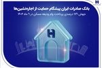 بانک صادرات ایران پیشگام حمایت از اجاره‌نشین‌ها؛ جهش ۱۷۹ درصدی پرداخت وام ودیعه مسکن در ۹ ماه 1404