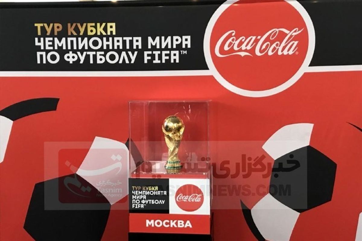 رونمایی از کاپ قهرمانی جام جهانی روسیه