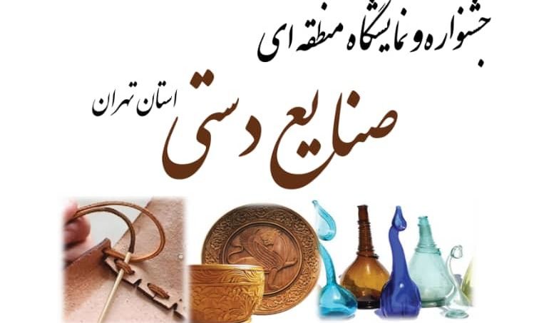 فروشگاه‌های مجازی برای عرضه صنایع دستی استان اردبیل راه اندازی شد