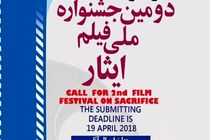 برنامه‌ های جشنواره ملی فیلم ایثار اعلام شد