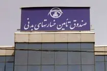 پیشنهاد بخشودگی جرایم بیمه شخص ثالث داده شده است