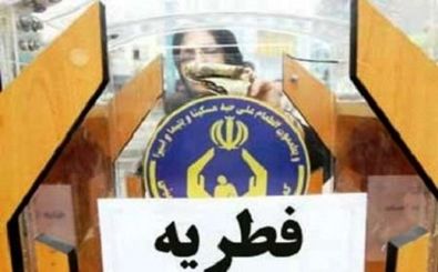 افزایش 50 درصدی جمع آوری فطریه نسبت به سال گذشته در استان اصفهان