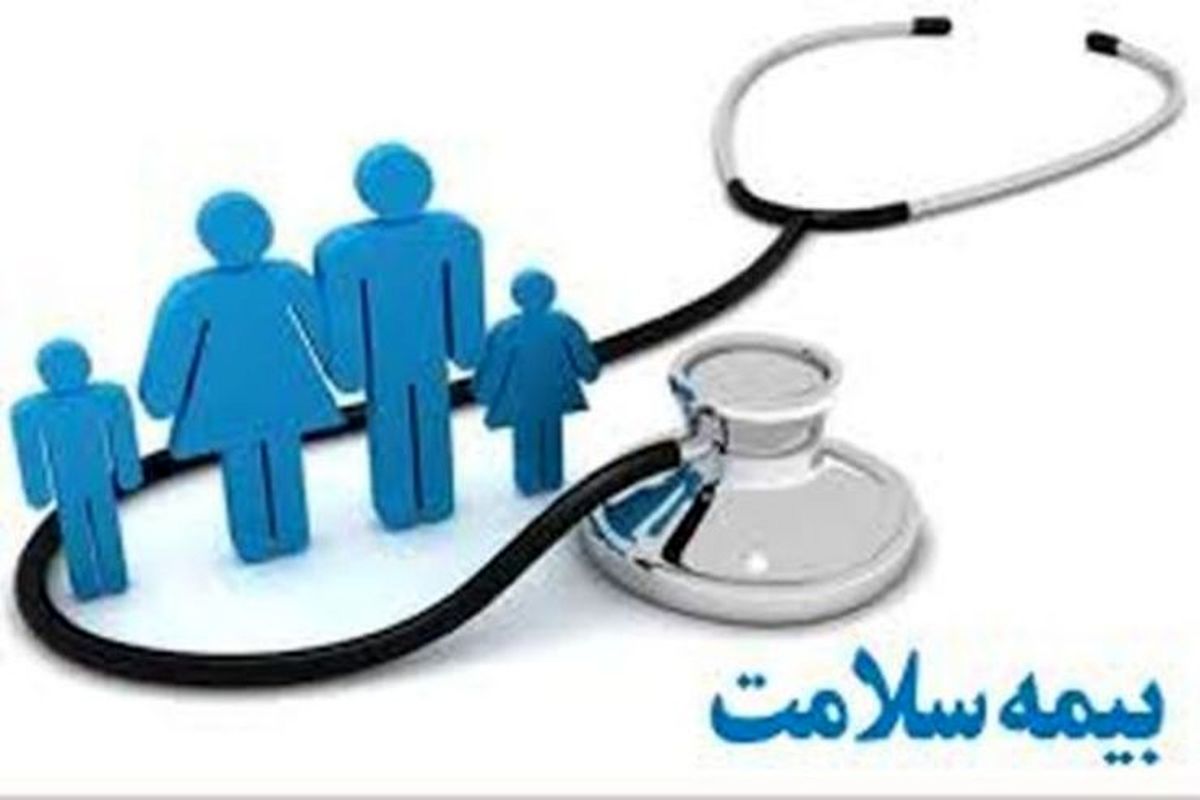 حق بیمه پنج دهک نخست درآمدی جامعه رایگان شده است