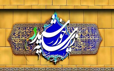 برگزاری پانزدهمین دوره جشن های مردمی زیر سایه خورشید در هرمزگان