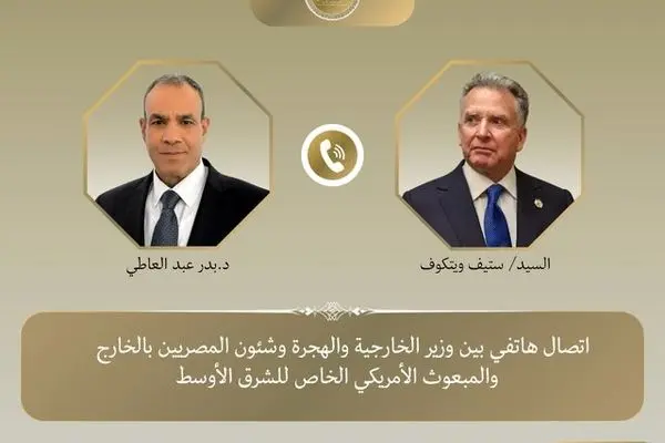 وزیر خارجه مصر با ویتکاف درباره موضوع هسته‌ای ایران رایزنی کرد