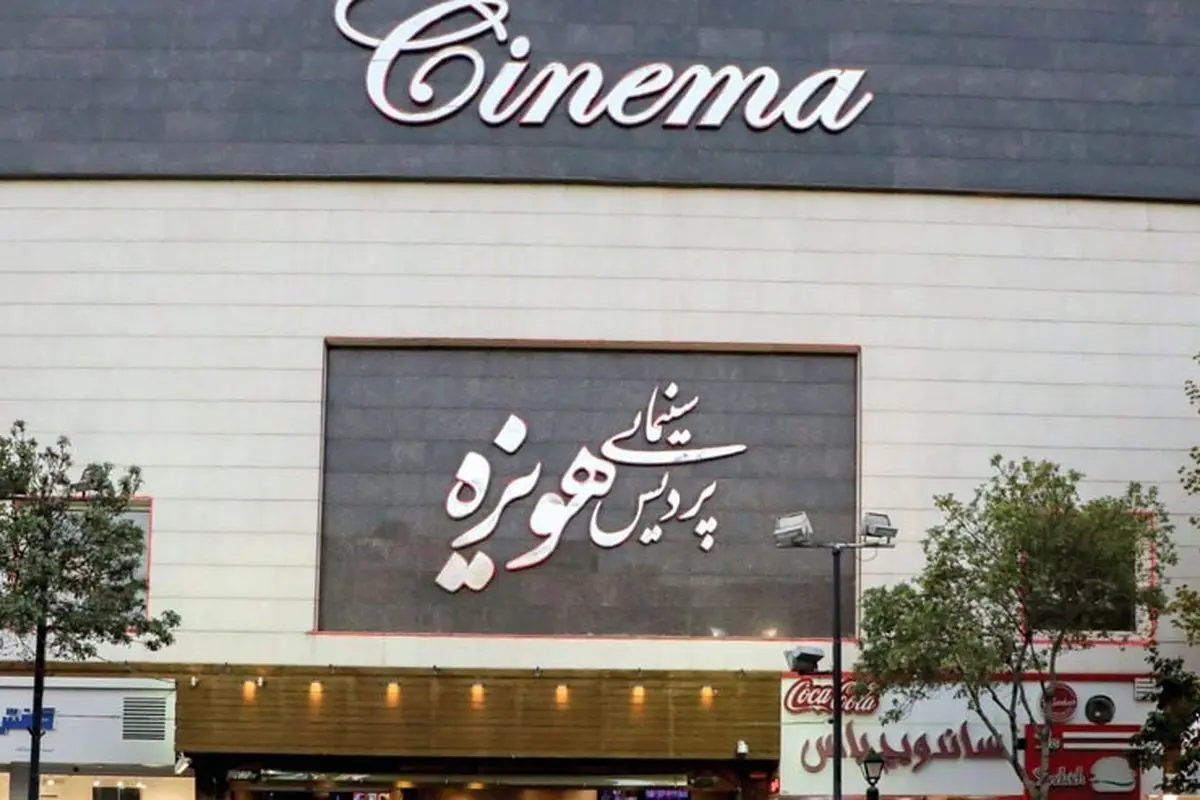 استقبال ۳۹ میلیارد تومانی مردم خراسان رضوی از سینماهای استان در سال ۱۴۰۴