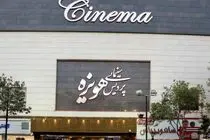 استقبال ۳۹ میلیارد تومانی مردم خراسان رضوی از سینماهای استان در سال ۱۴۰۴