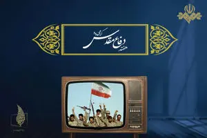 اعلام ویژه برنامه‌های تلویزیون در هفته دفاع مقدس