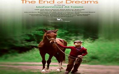 اکران فیلم «پایان رویاها» در سالن سینمای کانون گیلان