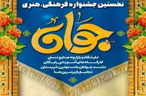 برگزاری نخستین جشنواره فرهنگی هنری جوان به مناسبت ولادت حضرت علی اکبر (ع) در کاشان

