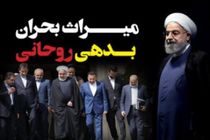 میراث بحران بدهی روحانی به روایت آمار