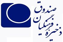 جزئیات برگزاری انتخابات نمایندگان منتخب فرهنگیان اعلام شد