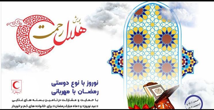 توزیع ۵۳۸۶ بسته معیشتی بین نیازمندان و محلات کم برخوردار در اصفهان