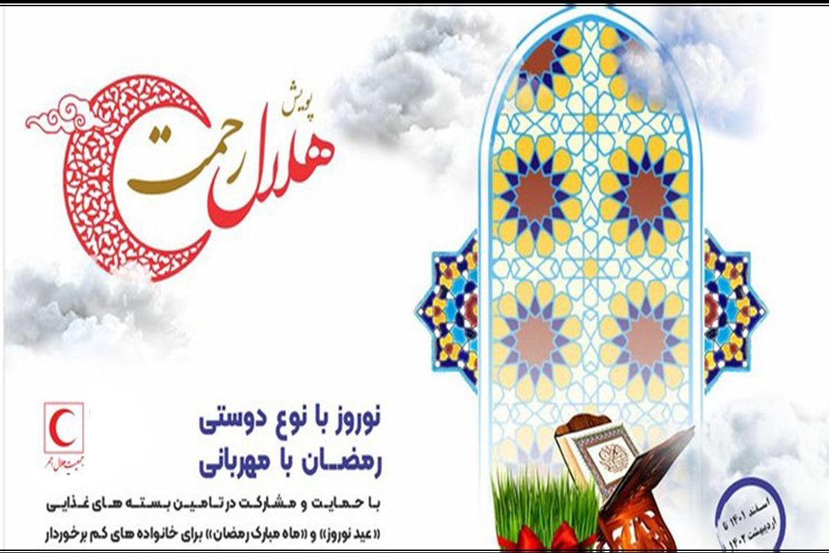 توزیع ۵۳۸۶ بسته معیشتی بین نیازمندان و محلات کم برخوردار در اصفهان