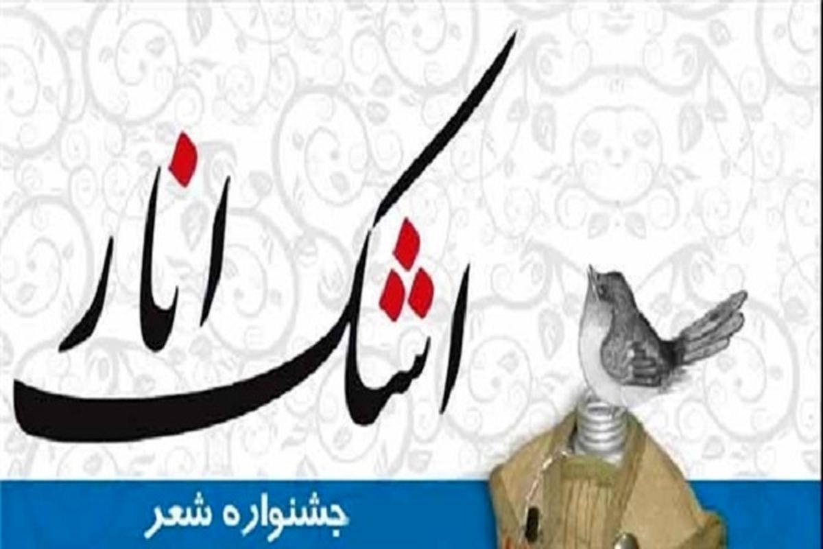 ارسال 775 اثر به 2 جشنواره «اشک انار» و «یوسف» مازندران