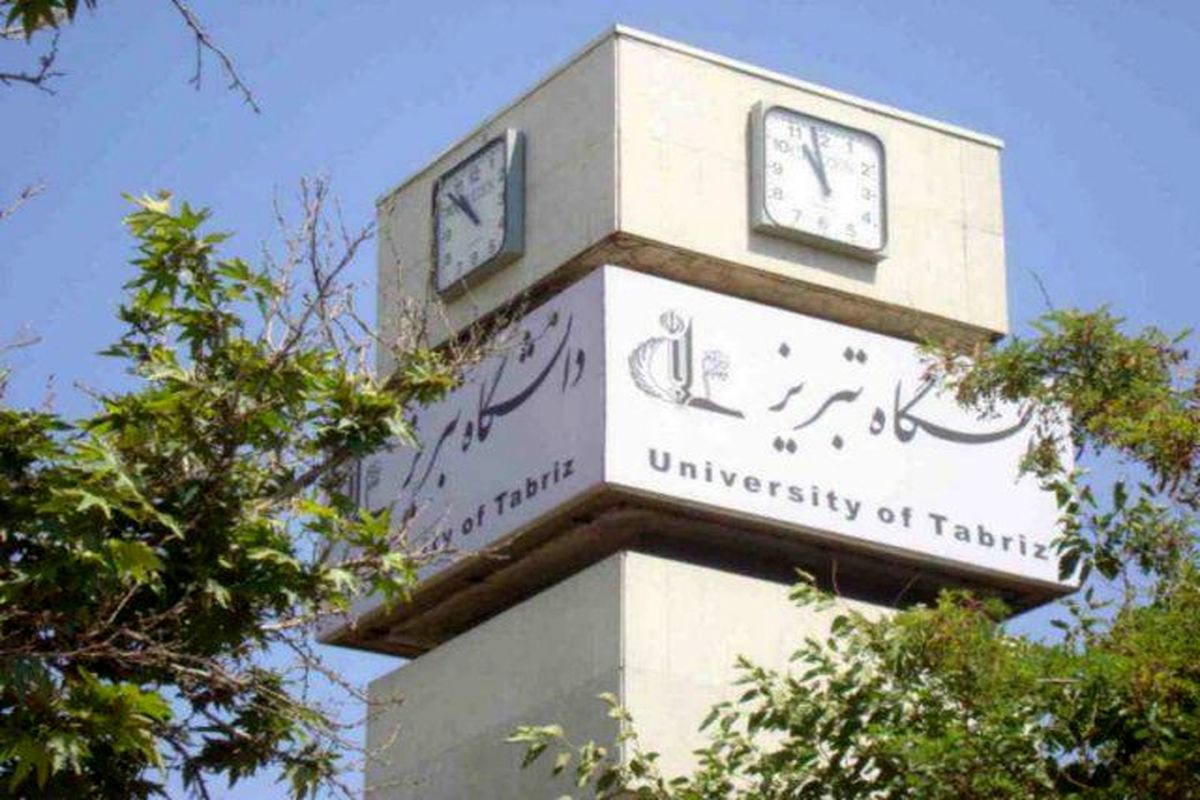 دانشگاه تبریز در رتبه 572 جهان قرار گرفت
