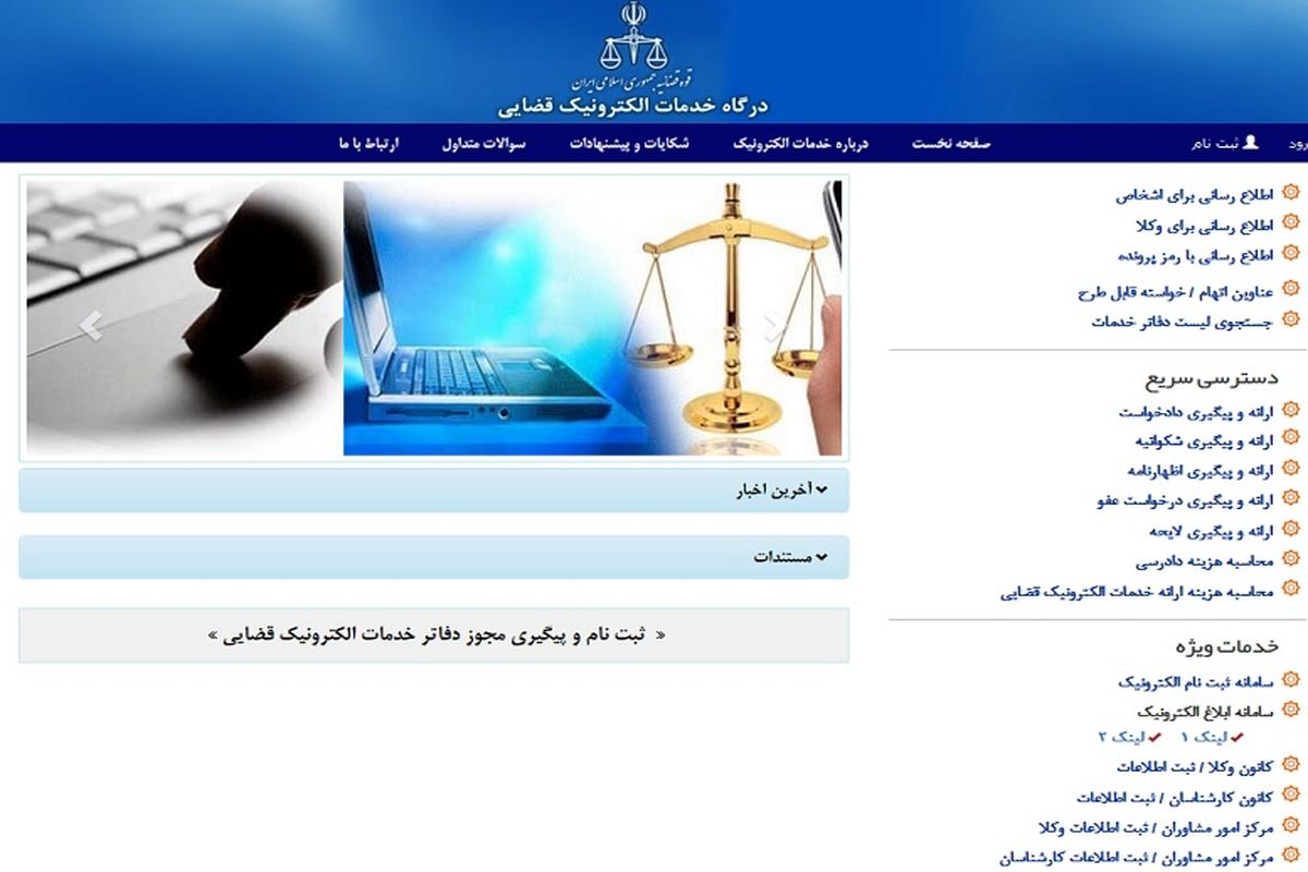 رتبه یک کشوری دادسرای کرمانشاه در سامانه مدیریت پرونده های قضایی