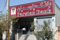 گشایش 4شعبه جدید بانک پارسیان