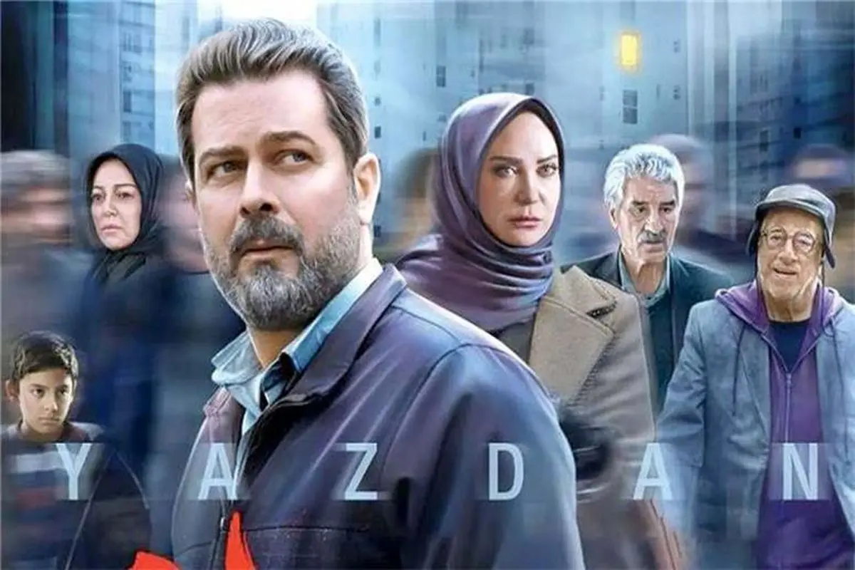 «یزدان»؛ درامی سفارشی با رگههای اجتماعی یا تبلیغات شهری در قاب تلویزیون؟