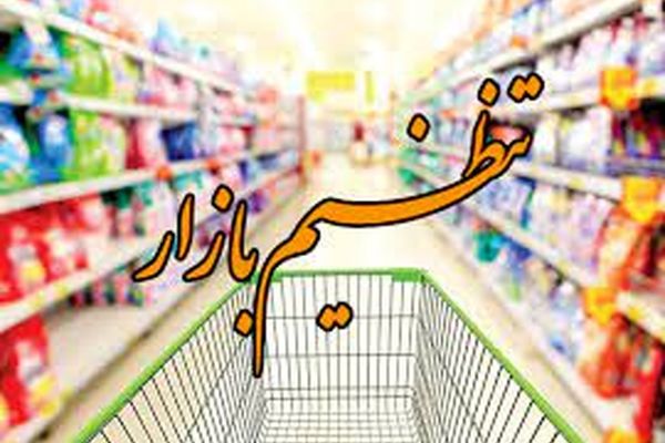 با واگذاری تنظیم بازار کالاهای اساسی به اتاق اصناف، دست دلالان کوتاه می‌شود