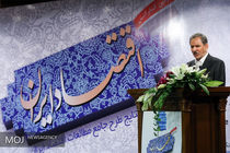 کنفرانس اقتصاد ایران