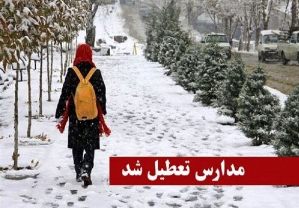  بارش "برف و کولاک" مدارس کدام شهرهای آذربایجان شرقی را تعطیل کرد؟+ جزئیات 