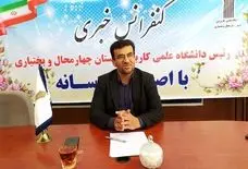 فعالیت 7 مرکز علمی و کاربردی چهارمحال و بختیاری 