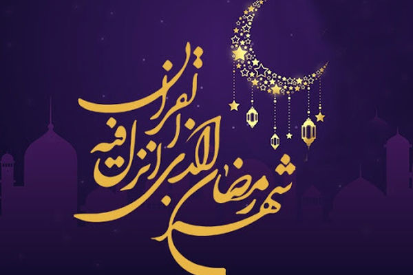 دعای روز بیستم ماه مبارک رمضان