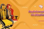 خرید صندلی گیمینگ عمده با قیمت کارخانه + 4 مزیت طلایی