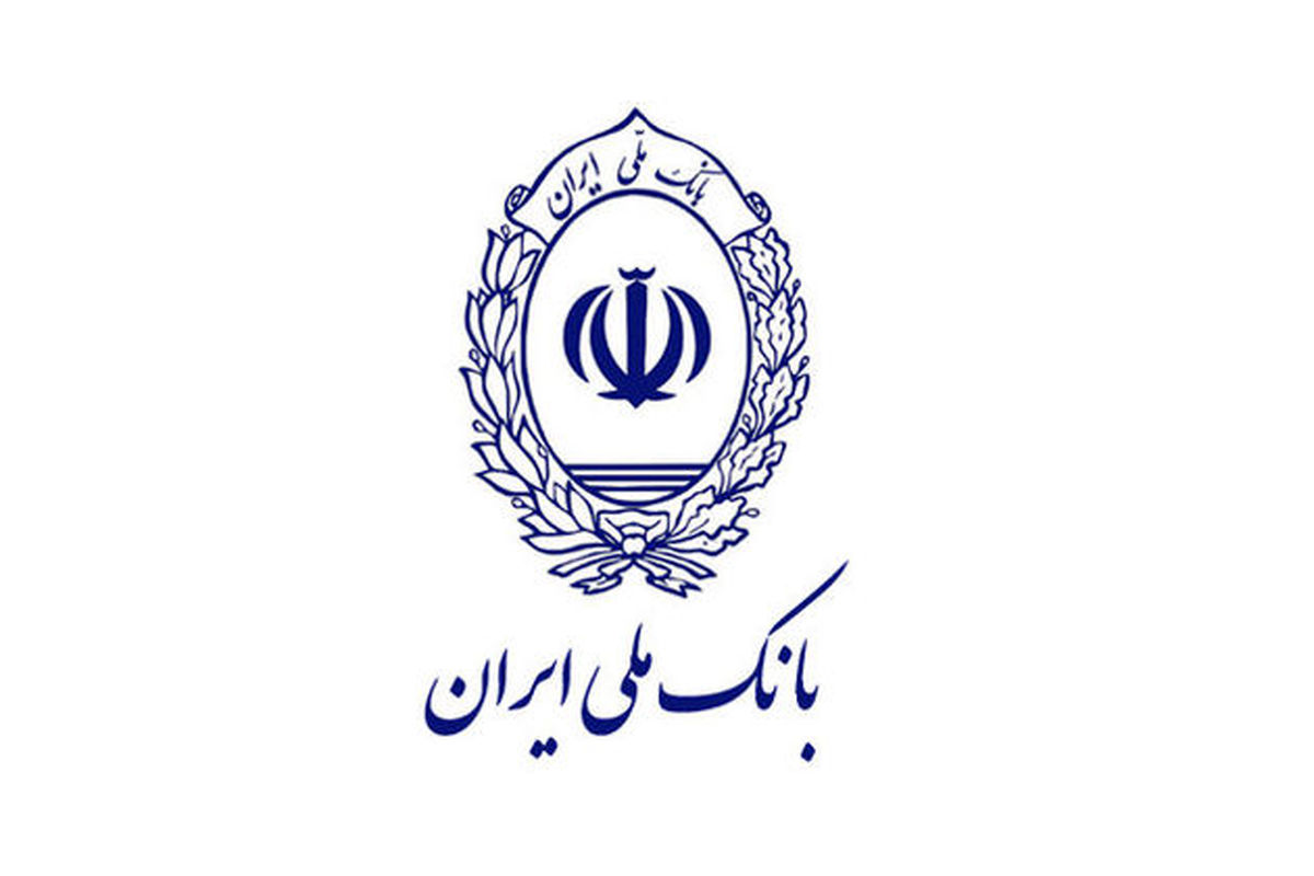 شعب منتخب بانک ملی ایران آماده ارائه خدمات در ایام نوروز است