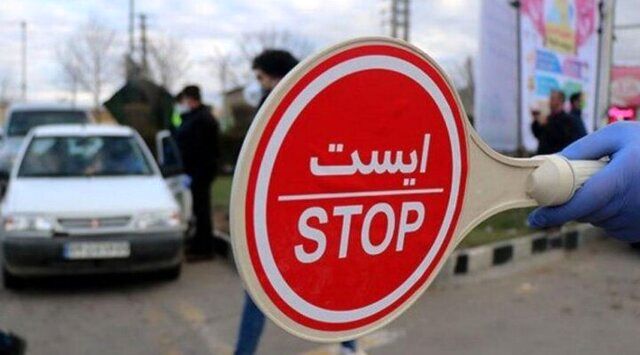 اعمال ممنوعیت تردد در چهارمحال و بختیاری در تعطیلات عید فطر