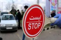 اعمال ممنوعیت تردد در چهارمحال و بختیاری در تعطیلات عید فطر