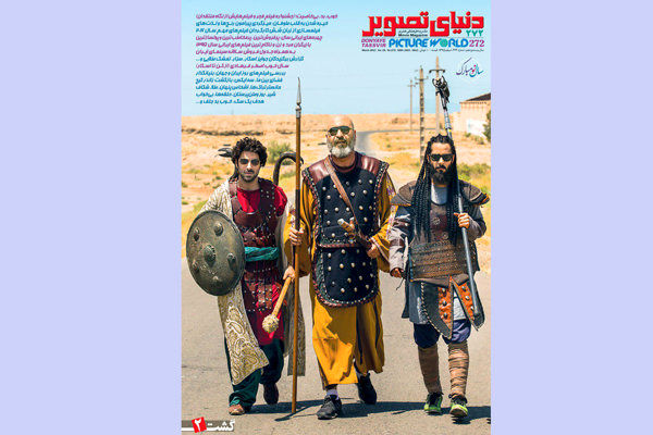 مجله «دنیای تصویر» سینمای ایران در سال 95 را بررسی کرد