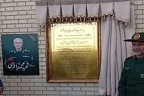 نامگذاری ایستگاه پمپاژ سرعین به نام شهید سپهبد سرلشکر باقری