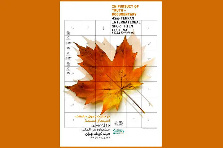 معرفی فیلم‌های بخش مستند جشنواره فیلم کوتاه تهران