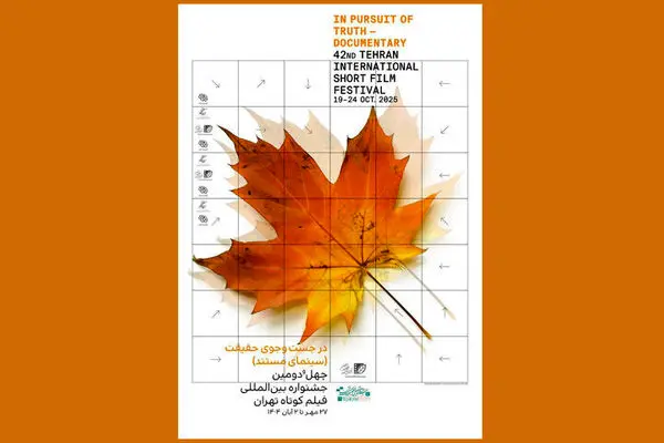 معرفی فیلم‌های بخش مستند جشنواره فیلم کوتاه تهران