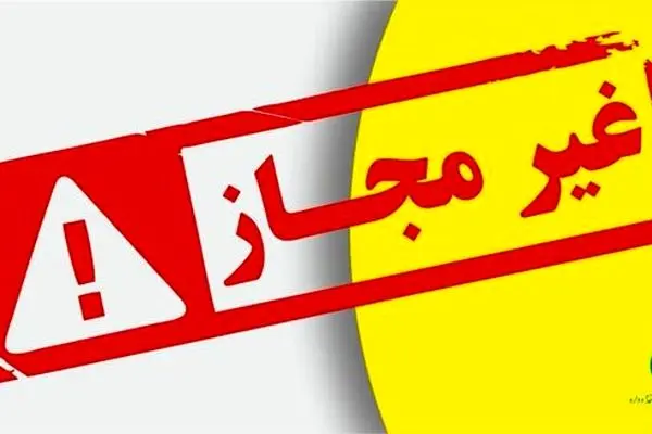 این کِرم ها و ماسک‌ صورت‌ها غیرمجاز هستند