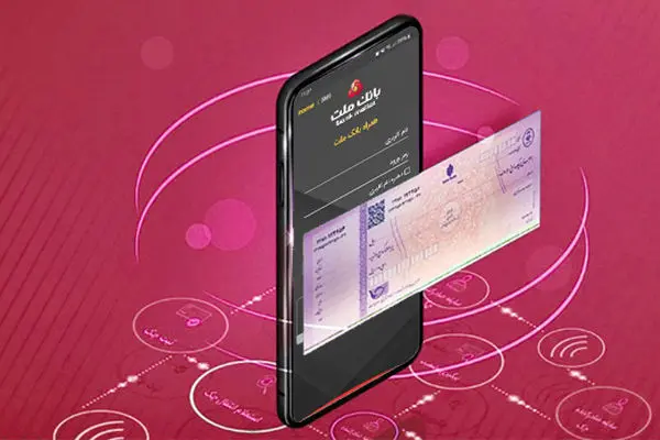 با چک الکترونیکی بانک ملت، با امنیت و سهولت بیشتر چک صادر کنید