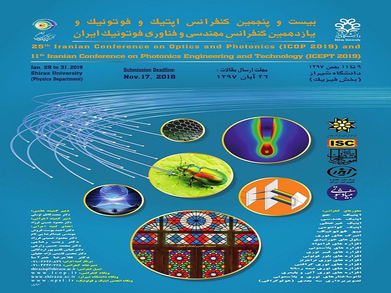 دانشگاه شیراز میزبان کنفرانس اپتیک و فوتونیک ایران می شود