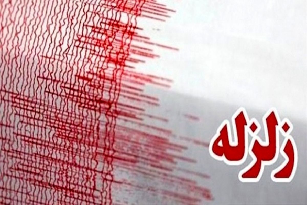 زلزله ۴.۷ ریشتری در لوندویل استان گیلان خسارتی نداشت