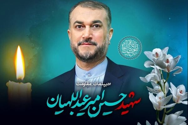 برگزاری مراسم چهلم شهید امیرعبداللهیان صبح پنج‌شنبه هفتم تیر ماه