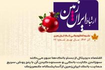 شماره آذرماه نشریه ارتباط ایران زمین منتشر شد 