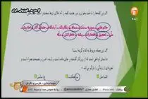 فیلم درس فارسی و نگارش سوم ابتدایی شبکه آموزش در 21 اسفند