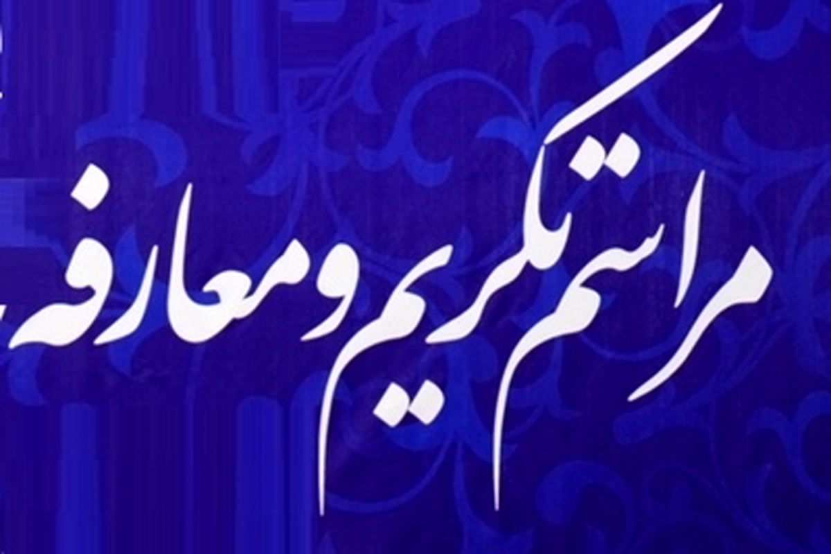 مراسم معارفه مدیرکل جدید بنیاد شهید و امور ایثارگران خوزستان برگزار شد