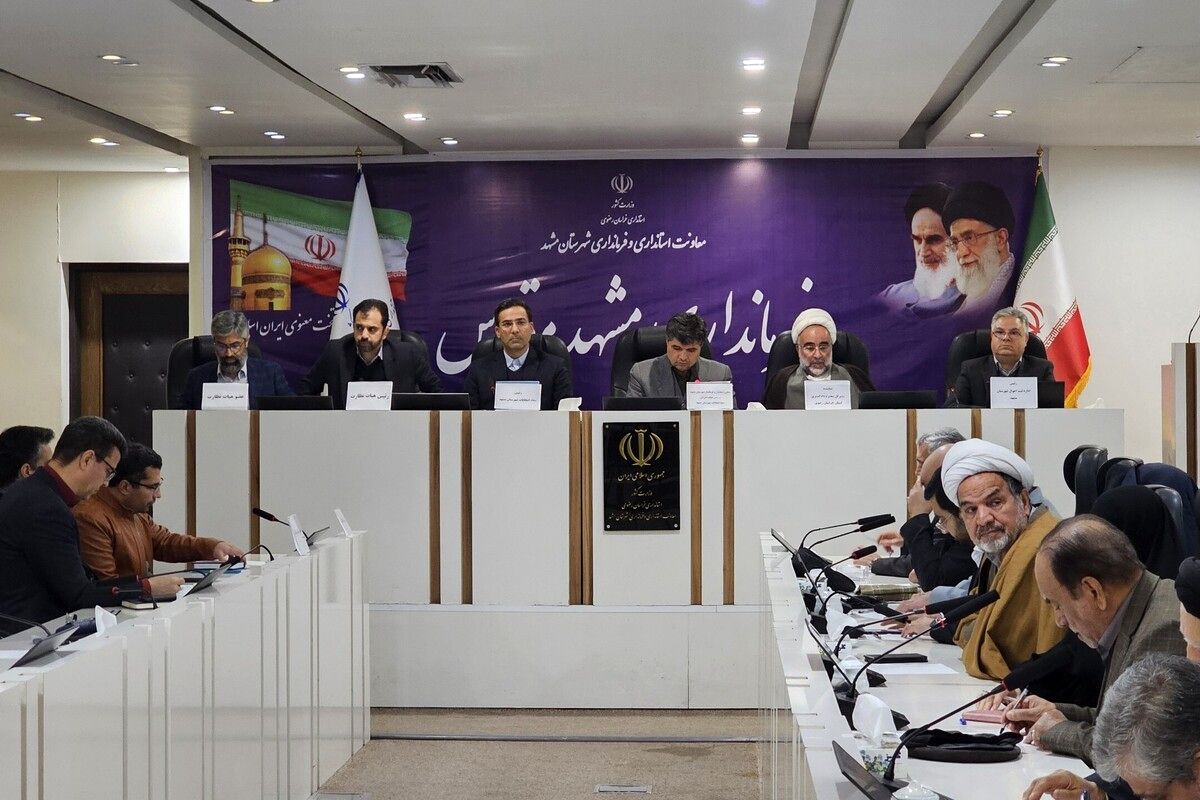 هیئت اجرایی انتخابات مشهد