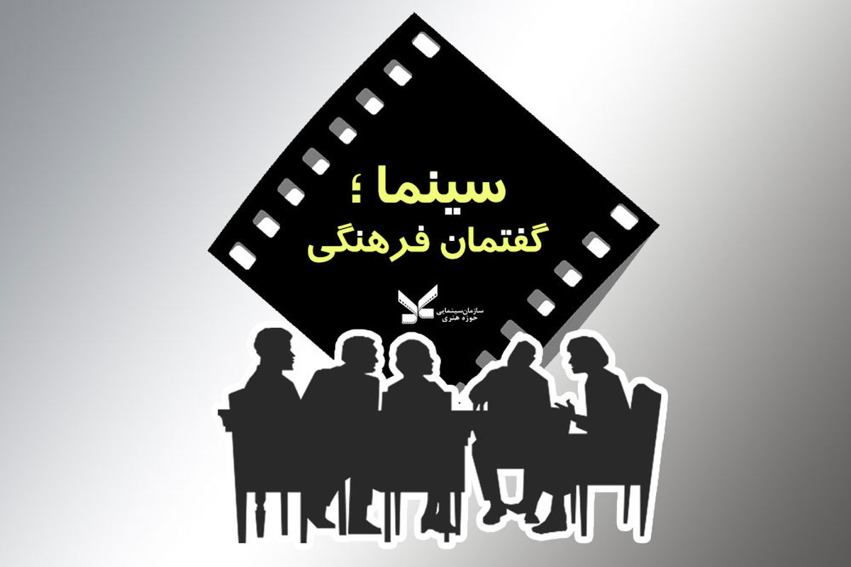 برگزاری نشست تحلیلی بررسی زبان فارسی در سینما و تلویزیون