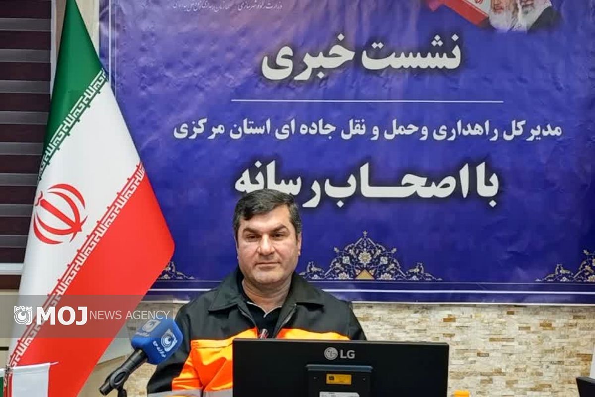 نشست خبری سازمان راهداری و حمل و نقل جاده ای استان مرکزی برگزار شد