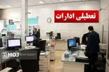 شنبه اول شهریور ادارات کرمانشاه تعطیل می‌شوند/  ۲۹ مرداد تا ۱۰ صبح ادارات فعال هستند