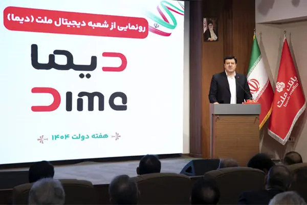 شعبه دیجیتال بانک ملت رونمایی شد/ بهره گیری عملیاتی از هوش مصنوعی در حوزه بانکداری